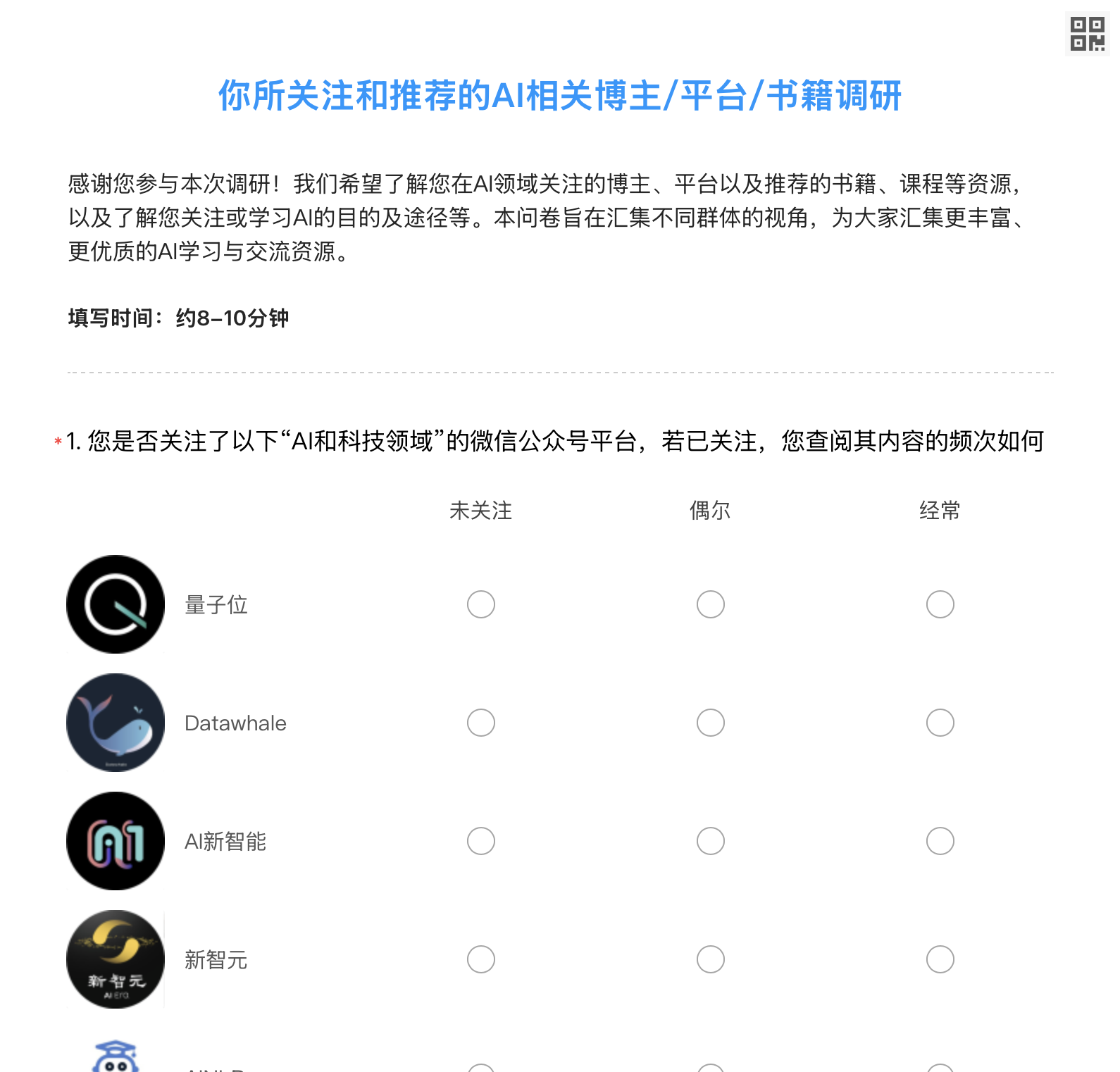问卷内容预览